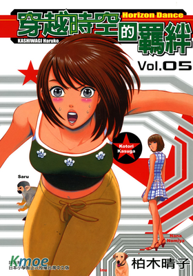 穿越時空的羈絆