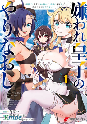 被討厭的皇子重回人生