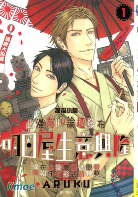 明日屋 生意興隆