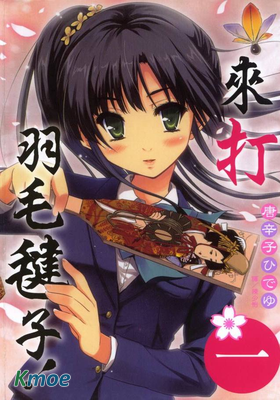 來打羽毛毽子！