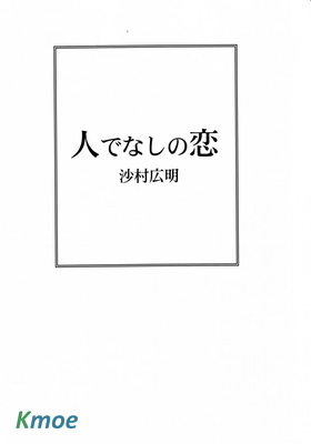 殘忍的愛