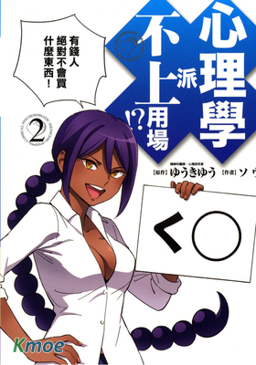 心理學派不上用場！？