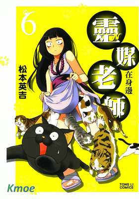 靈媒老師在身邊