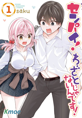 學長！我不是故意的！