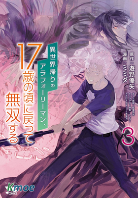 從異界回來的奔四白領回到17歲的時候開無雙