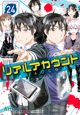 リアルアカウント