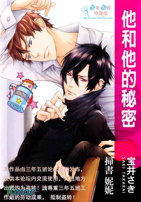 他和他的秘密