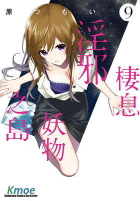 棲息淫邪妖物之島