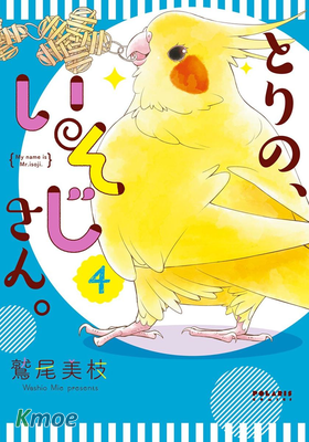 我是鸚鵡五十滋