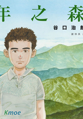 光年之森