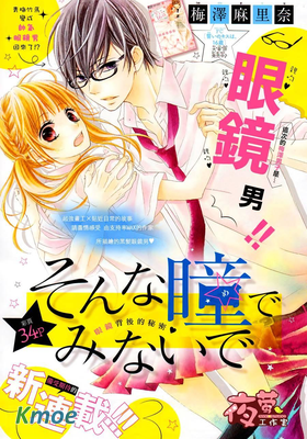 別用那樣的眼神看著我