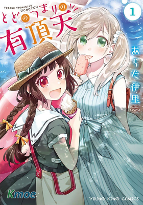 最後還是歡天喜地