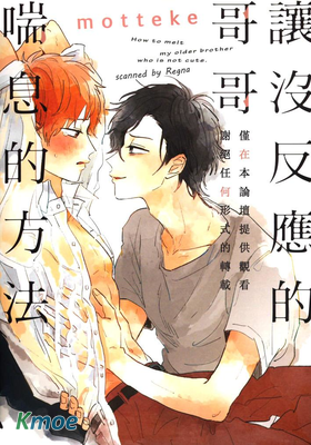 讓沒反應的哥哥喘息的方法