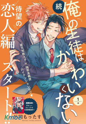 我的學生一點也不可愛 續篇