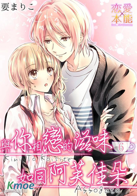 與你相戀的滋味如同阿芙佳朵