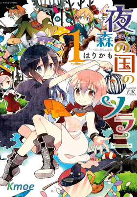 夜森之國的索拉妮