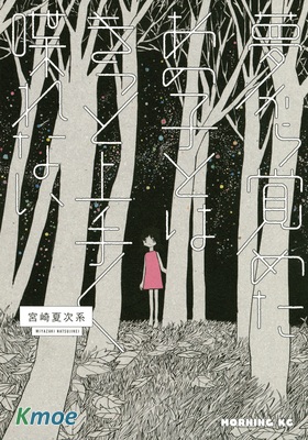 夢醒之子語迷離