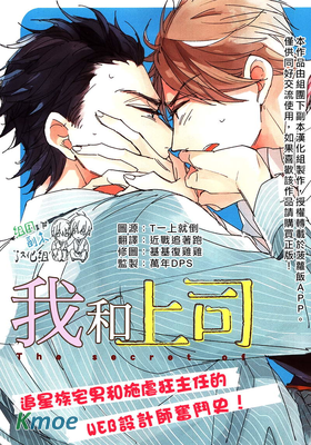 我和上司的秘密