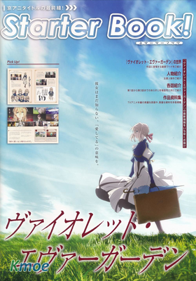 紫羅蘭永恒花園導視書