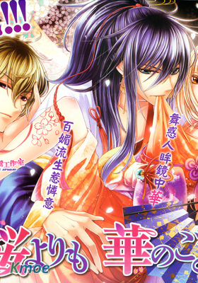 櫻之未若花之華