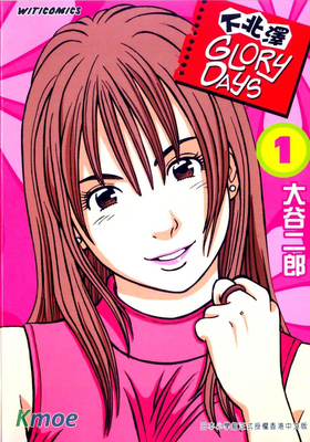 下北澤 GLORY DAYS