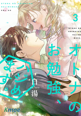 成年人的補習班、現在開課