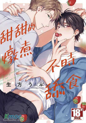 甜甜的燉煮不時舔食