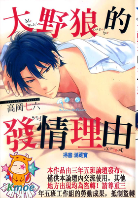 大野狼的發情理由