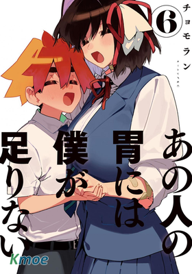 我無法滿足那個人的胃