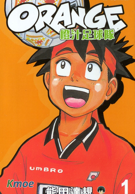 橙汁足球隊