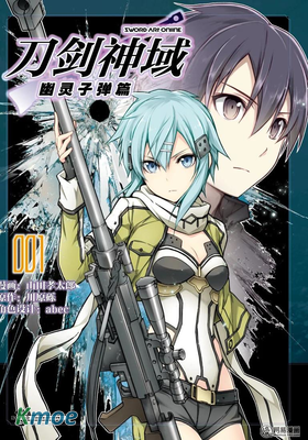 刀劍神域 幽靈子彈篇