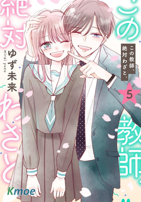 這個老師絕對是故意的。