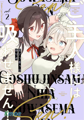 不會給主人您吸的！