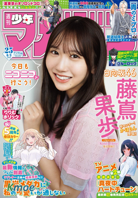 週刊少年マガジン 2026年