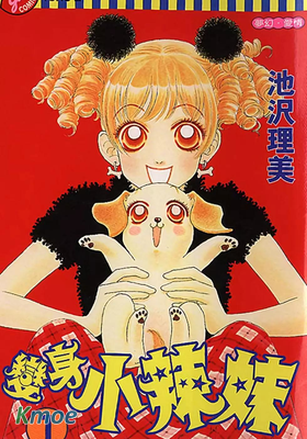 變身小辣妹(清晰版)