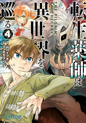 轉生藥師環遊異世界