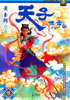 天子傳奇2秦皇篇(潮珍版合訂本)