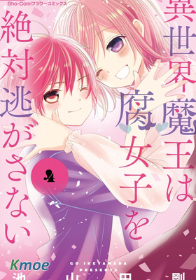 腐女難逃正太魔掌