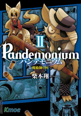 騷動 ―魔術師之村―