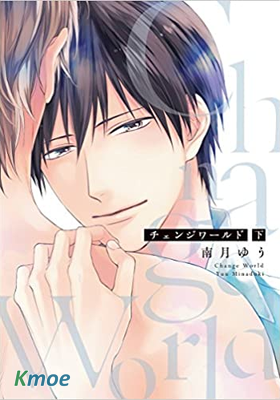 Change World(改變世界)