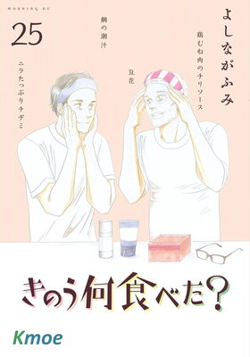 きのう何食べた？