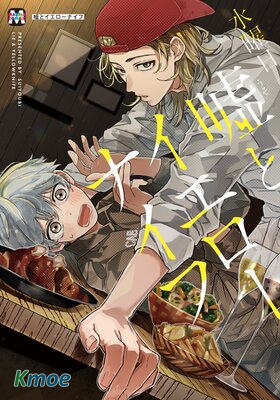 謊言與黃色小刀