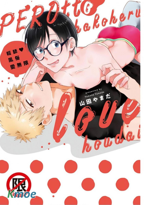 輕舔♥風俗愛無限