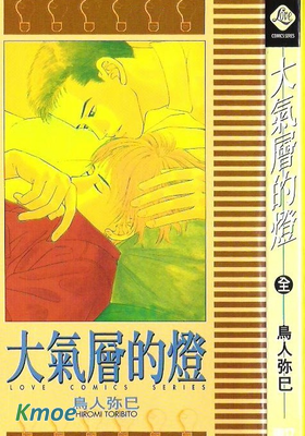 大氣層的燈 系列