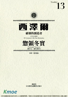 西澤爾-破壞的創造者