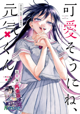 可憐可愛元氣君