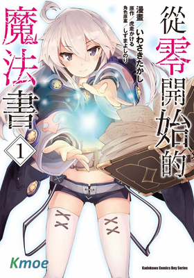 從零開始的魔法書