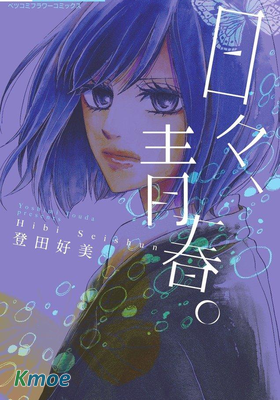 青春時光
