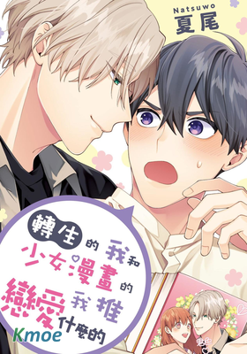 異世界轉生BL合集~轉生&傳送後 我們墜入愛河~ Vol.2