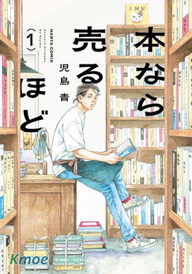 賣書商與人生百態